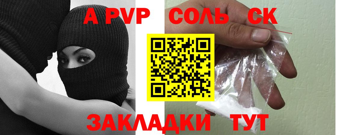A-PVP СК  А ПВП крисы CK  Спасск-Дальний  Вход с VPN  купить наркотики цена  A-PVP VHQ 