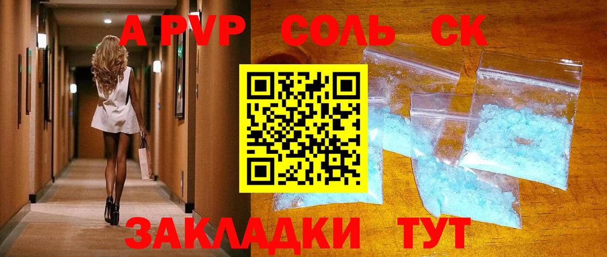 Alpha-PVP Crystall Спасск-Дальний
