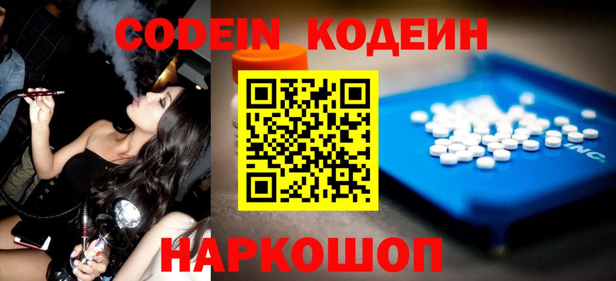 Спасск-Дальний  Codein Purple Drank  купить наркоту  Вход с VPN 