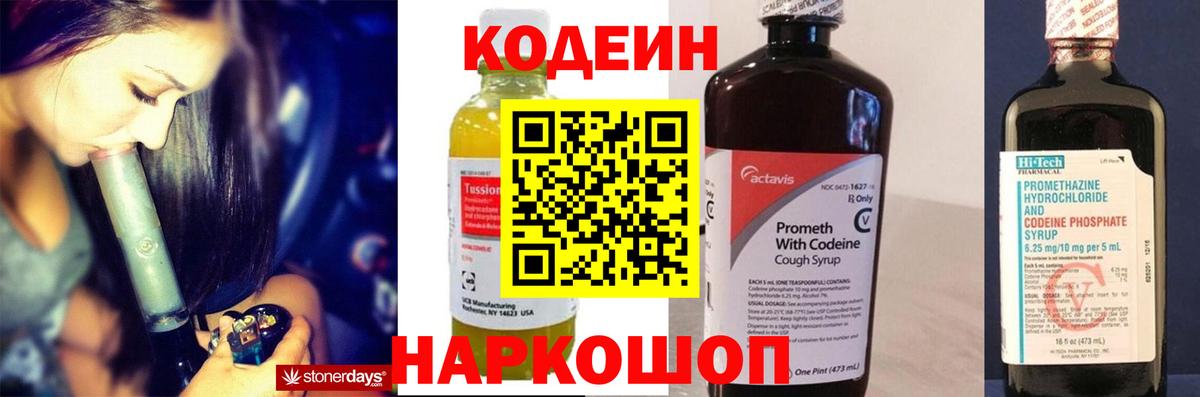 Кодеин Purple Drank Спасск-Дальний