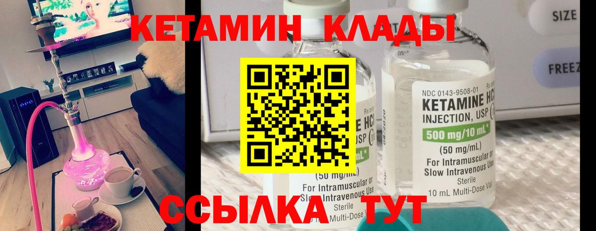 Спасск-Дальний  Кетамин ketamine  Вход с VPN  Кетамин VHQ 