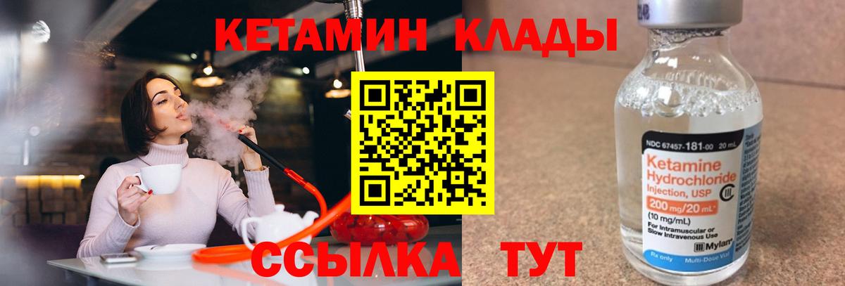 Кетамин ketamine Спасск-Дальний